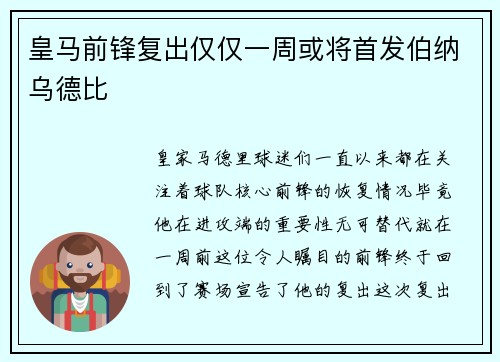 皇马前锋复出仅仅一周或将首发伯纳乌德比