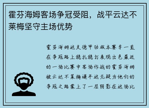 霍芬海姆客场争冠受阻，战平云达不莱梅坚守主场优势