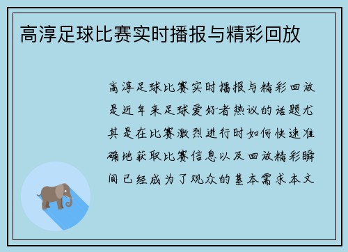 高淳足球比赛实时播报与精彩回放